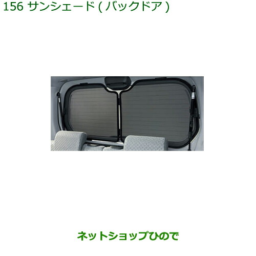 サンシェード（バックドア）　タント　LA650S LA660S 日除け タント (NT)サンシェード(バックドア用 2分割セット)「ダイハツ