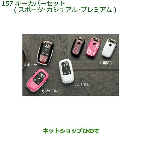 ◯純正部品 ダイハツ タント/タントカスタム キーカバーセット 純正品番 08630-K904- ※【LA650S LA660S】157