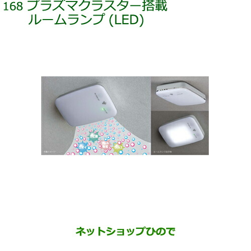 ダイハツ純正オプション　タント　プラズマクラスター搭載ルームランプ！ 2019-10-168.jpg