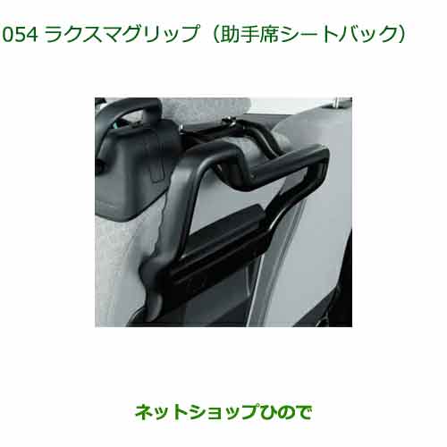 ダイハツ純正オプション　タント　ラクスマグリップ！ epix_tant71