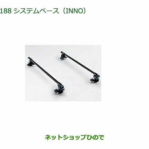 ●◯純正部品 ダイハツ タント フレンドシップ システムベース INNO 純正品番 08370-K2015 【LA650S LA660S】※188 17,028円