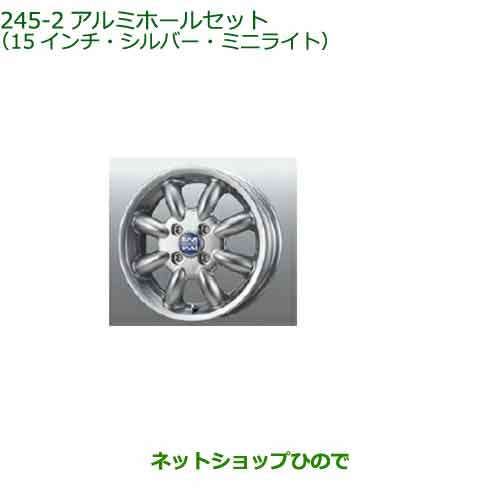 大型送料加算商品 ●純正部品ダイハツタント/タントカスタムアルミホイールセット(15インチ・ミニライト)(シルバー)純正品番 08960-K9011※【LA650S LA660S】245|ネットショップひので