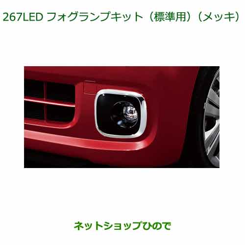 ダイハツ純正品　タントカスタム　LEDフォグランプガーニッシュ 楽天市場】純正部品ダイハツ タント/タントカスタムLED