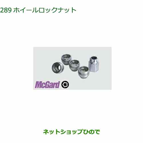 08969-K2015 ◯純正部品 ダイハツ タント フレンドシップ ホイールロックナット LA650S LA660S