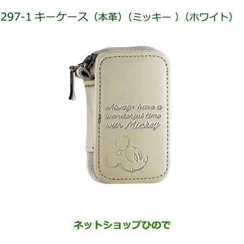 ◯純正部品 ダイハツ タント フレンドシップ キーケース(本革)ミッキー ホワイト 純正品番 08630-K9068 ※【LA650S LA660S】297 4,642円