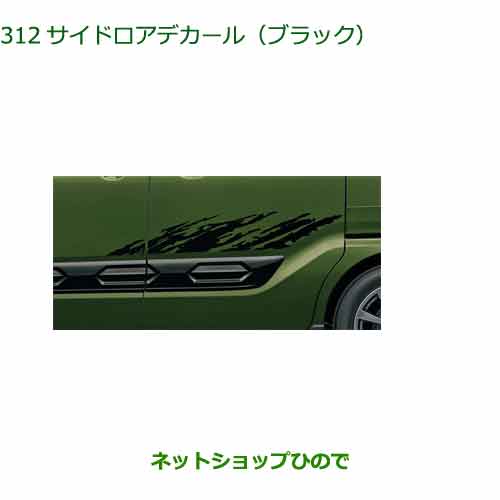 08230-K2205 純正部品 ダイハツ タント/タントカスタム/ファンクロス サイドロアデカール(ブラック) LA650S LA660S