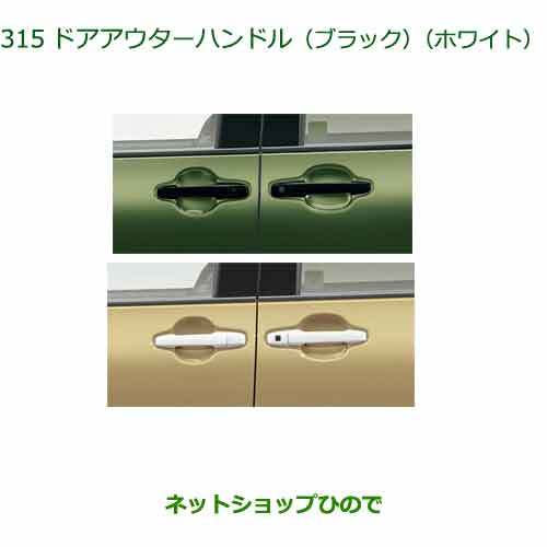 純正部品ダイハツタント/タントカスタムドアアウターハンドル 純正品番 08440-K2034 08440-K2032【LA650S LA660S】※315｜ネットショップひので