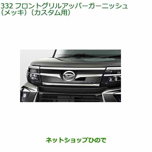 楽天市場】大型送料加算商品 純正部品ダイハツ タント フレンド
