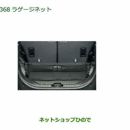 08285-K2013 純正部品 ダイハツタント/タントカスタム/ファンクロス ラゲージネット LA650S LA660S