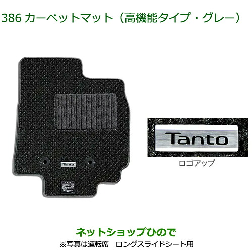 08210-K2562 08210-K2564 08210-K2565 純正部品 ダイハツ タント フレンドシップ カーペットマット(高機能タイプ/グレー) LA650S LA660S