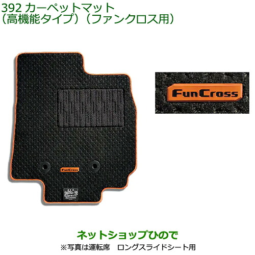 08210-K2566 08210-K2529 純正部品 ダイハツ タント/タントカスタム/ファンクロス カーペットマット(高機能タイプ)(ファンクロス用) LA650S LA660S