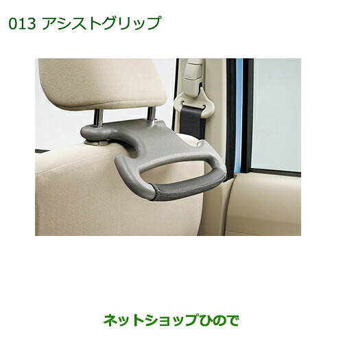 ◯純正部品 ダイハツ ブーン アシストグリップ 純正品番 08633-K9000 【M600S M610S】※013