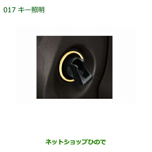 ◯純正部品 ダイハツ ブーン キー照明 純正品番 08530-K1001 【M600S M610S】※017