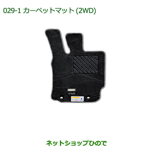 純正部品 ダイハツ ブーン カーペットマット(CILQ用・高機能タイプ)(ダークグレー)(2WD用)(１台分) ※純正品番 08210-K1047 【M700S M710S】029
