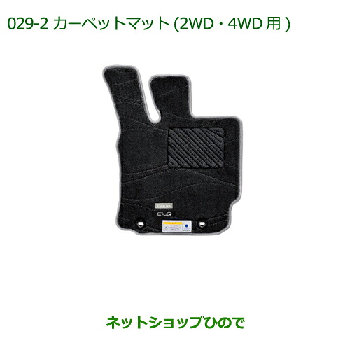 純正部品 ダイハツ ブーン カーペットマット(CILQ用・高機能タイプ)(ダークグレー)(2WD・4WD用)(１台分) ※純正品番 08210-K1048 【M700S M710S】029