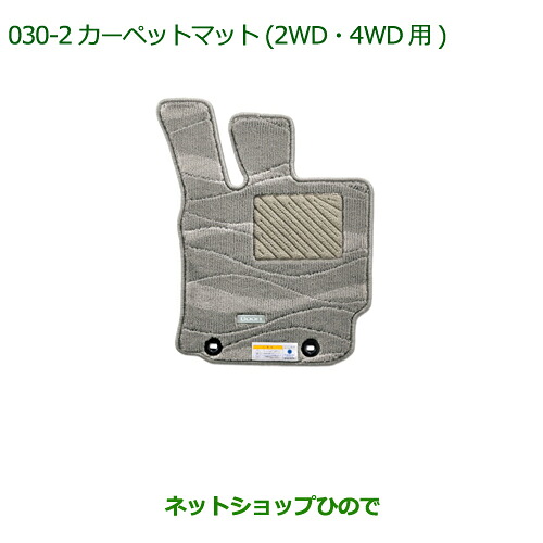 純正部品 ダイハツ ブーン カーペットマット(高機能タイプ)(グレージュ)(2WD・4WD用)(１台分) ※純正品番 08210-K1050 【M700S M710S】030