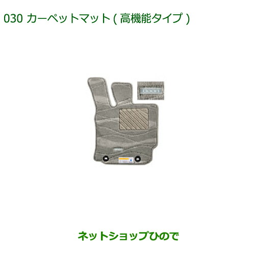 純正部品 ダイハツ ブーン カーペットマット(高機能タイプ)(グレージュ)2WD・4WD用 純正品番 08210-K1050 ※【M700S M710S】030