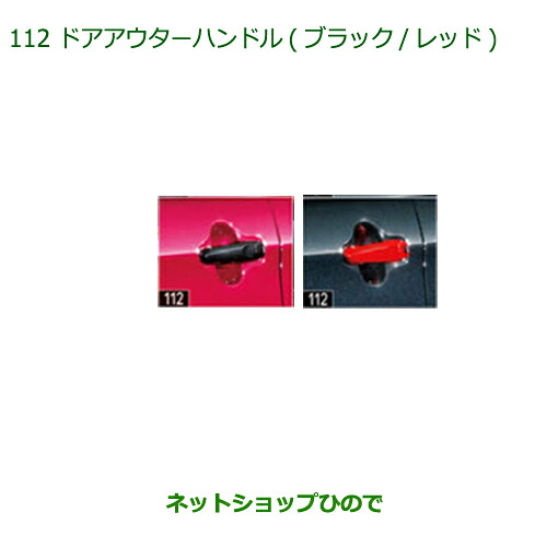 純正部品 ダイハツ ブーン ドアアウターハンドル(キーフリーシステム車用)ブラック 純正品番 08440-K1001-D0 ※【M700S M710S】112