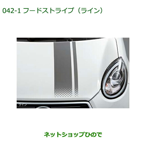 ◯純正部品 ダイハツ ブーン フードストライプ ライン 純正品番 08230-K1006 【M700S M710S】※042