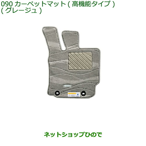 純正部品 ダイハツ ブーン カーペットマット 高機能タイプ グレージュ タイプ2 純正品番 08210-K1050 ※【M700S M710S】090