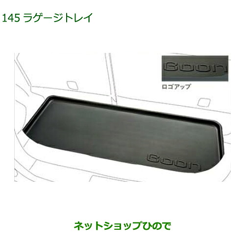 大型送料加算商品　 純正部品 ダイハツ ブーン ラゲージトレイ 純正品番 08241-K1007 【M700S M710S】※145