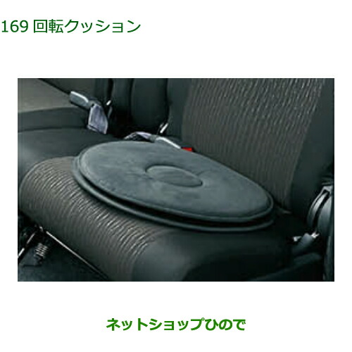 ●◯純正部品ダイハツ ブーン回転クッション(1脚分)純正品番 08793-K9005【M700S M710S】※169｜ネットショップひので