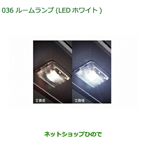 ◯純正部品 ダイハツ コペン ルームランプ(LED／ホワイト) 純正品番 08528-K2031 【LA400K】※036