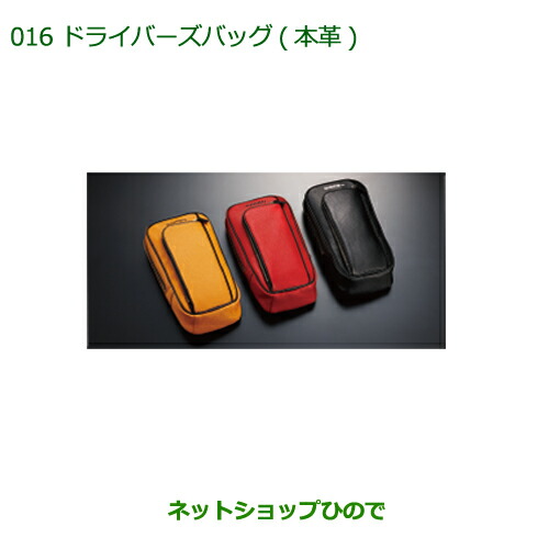 楽天市場】純正部品ダイハツ コペン ドライバーズバッグ(本革)純正品番 