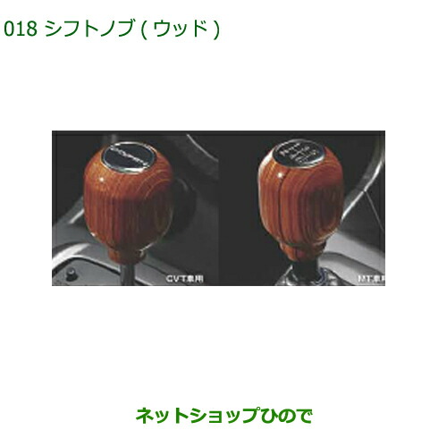 純正部品 ダイハツ コペン シフトノブ(ウッド)(各) 純正品番 08466-K2002 08466-K2003 ※【LA400K】018 10,053円