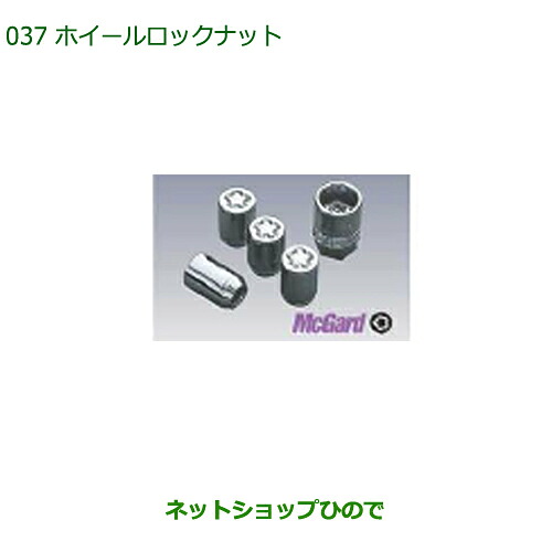 ◯純正部品 ダイハツ コペン ホイールロックナット 純正品番 999-02060-K9-016 【LA400K】※037
