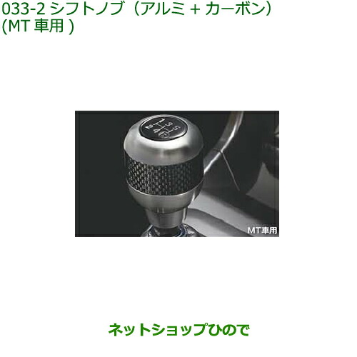 楽天市場】DAIHATSU ダイハツ純正部品 コペン シフトノブ（アルミ