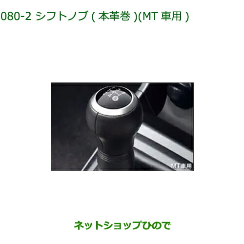 楽天市場】DAIHATSU ダイハツ純正部品 コペン シフトノブ（アルミ