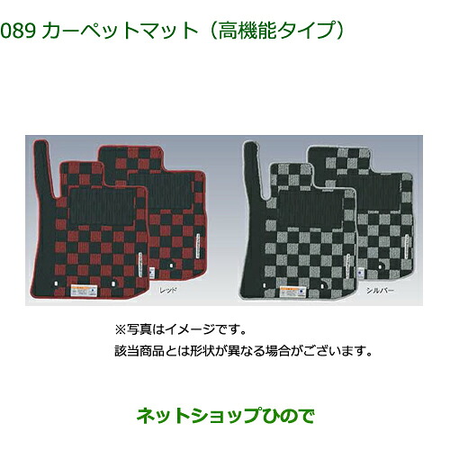 08210-K2542 08210-K2540 08210-K2543 08210-K2541 純正部品 ダイハツ コペン カーペットマット(高機能タイプ)(CVT車用/MT車用) LA400K