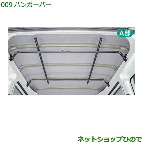 大型送料加算商品　 純正部品 ダイハツ ハイゼット カーゴ ハンガーバー 純正品番 999-02060-M5-267 【S321V S331V】※009