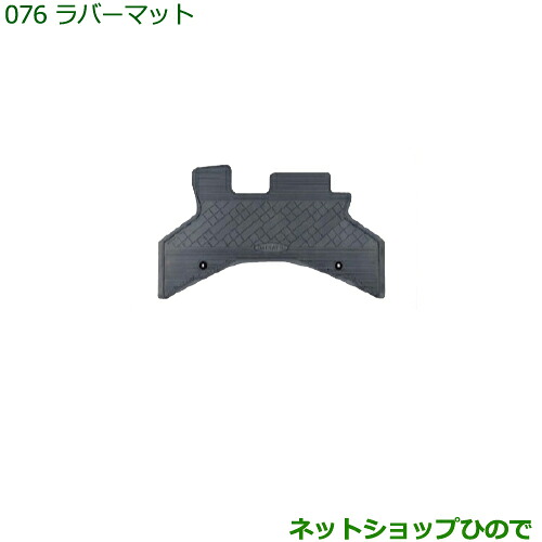 大型送料加算商品　 純正部品 ダイハツ ハイゼット カーゴ ラバーマット(１台分)(フロント１枚・リヤ１枚)［タイプ３］ 純正品番 08200-K5022※【S321V S331V】076