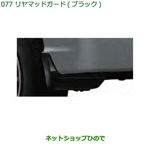 ダイハツ - 新品未開封アトレーハイゼットカーゴS700 S710ダイハツ純正マッドフラップ 楽天市場】『ハイゼットカーゴ』 純正 S700 S710 マッドフラップ