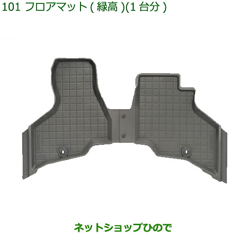 大型送料加算商品　純正部品ダイハツ ハイゼット カーゴフロアマット(縁高)(1台分)タイプ2純正品番 08200-K5040【S321V S331V】※101｜ネットショップひので