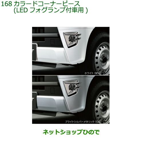 純正部品ダイハツ ハイゼット カーゴカラードコーナーピース Ledフォグランプ付車用純正品番 084 K5002 S321v S331v 168 Psicologosancora Es