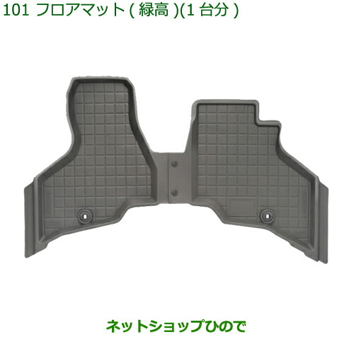 大型送料加算商品 純正部品ダイハツ ハイゼット カーゴフロアマット(縁高)(1台分)タイプ1純正品番 08200-K5039【S321V S331V】※101|ネットショップひので