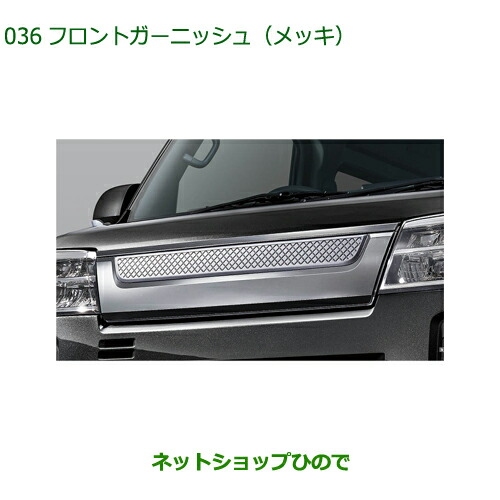 楽天市場】純正部品ダイハツ ハイゼット カーゴフロントガーニッシュ