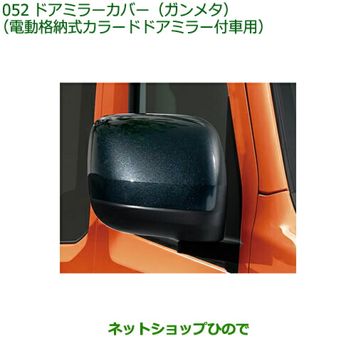 楽天市場】純正部品三菱 デリカD:5親水鏡面ドアミラーBSW(後側方車両  