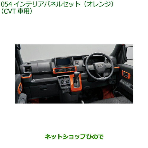 楽天市場】純正部品ダイハツ アトレーワゴンインテリアパネル