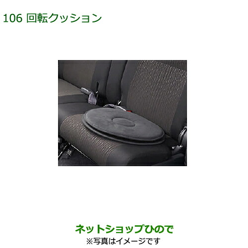 ●◯純正部品ダイハツ ハイゼット カーゴ回転クッション 1脚分純正品番 08793-K9005【S700V S710V S700W S710W】※106|ネットショップひので