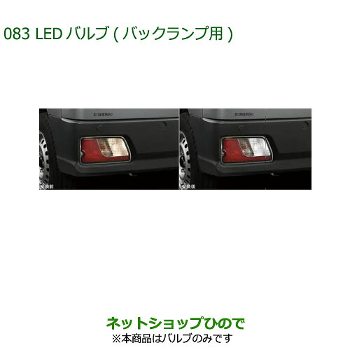 08569-K9015 ◯純正部品 ダイハツ ハイゼット カーゴ LEDバルブ バックランプ用 S700V S710V S700W S710W 8,085円