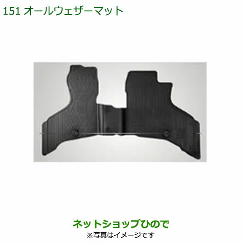 08200-K5073 08200-K5072 大型送料加算商品 純正部品 ダイハツ ハイゼット カーゴ オールウェザーマット 1台分S700V S710V S700W S710W
