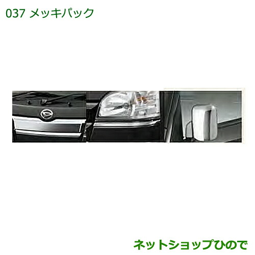 楽天市場】ダイハツ 純正用品 ハイゼットトラック S500P/S510P用