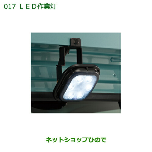 新車外し ハイゼットトラック 純正OP LED 作業灯 S500P S510P ダイハツ 純正OP LED 作業灯 新車外し 後期 S500P S510P