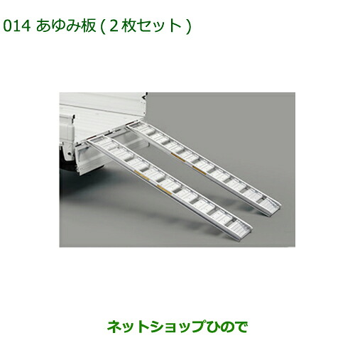 大型送料加算商品 ●純正部品ダイハツ ハイゼット トラックあゆみ板 2枚セット純正品番 08300-K5033※【S500P S510P】014|ネットショップひので