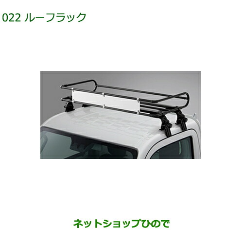 08370-K5007 08370-K5008 大型送料加算商品　●純正部品 ダイハツ ハイゼット トラック ルーフラック S500P S510P