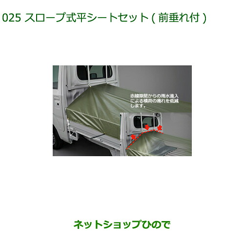 楽天市場】純正部品ダイハツ ハイゼット トラックスロープ式平シート 